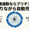 ヤマハとパナソニックはどちらが坂道に強いかのイメージ