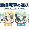 通勤、買い物、子ども乗せ、折りたたみの四つの用途を示す電動アシスト自転車のイラスト
